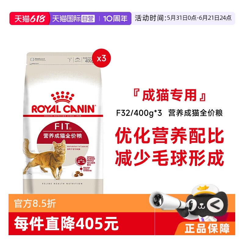 法国皇家理想体态营养成猫粮F32
