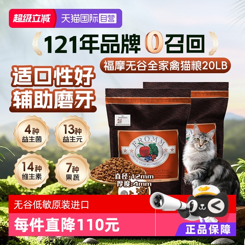 Fromm福摩全期猫粮美国