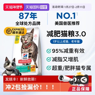 【自营】希尔思低脂低卡希尔斯减肥猫粮猫咪体重控制体态美国进口