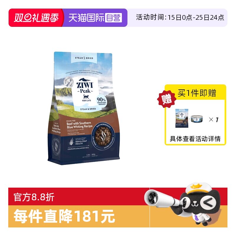 【自营】ZIWI滋益巅峰微蒸风干猫粮800g全价通用猫主粮鱼鸡肉牛肉