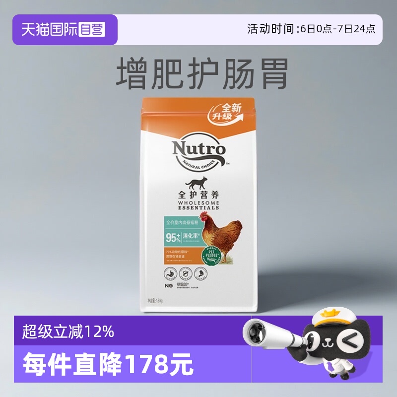 Nutro美士软便克星成猫粮