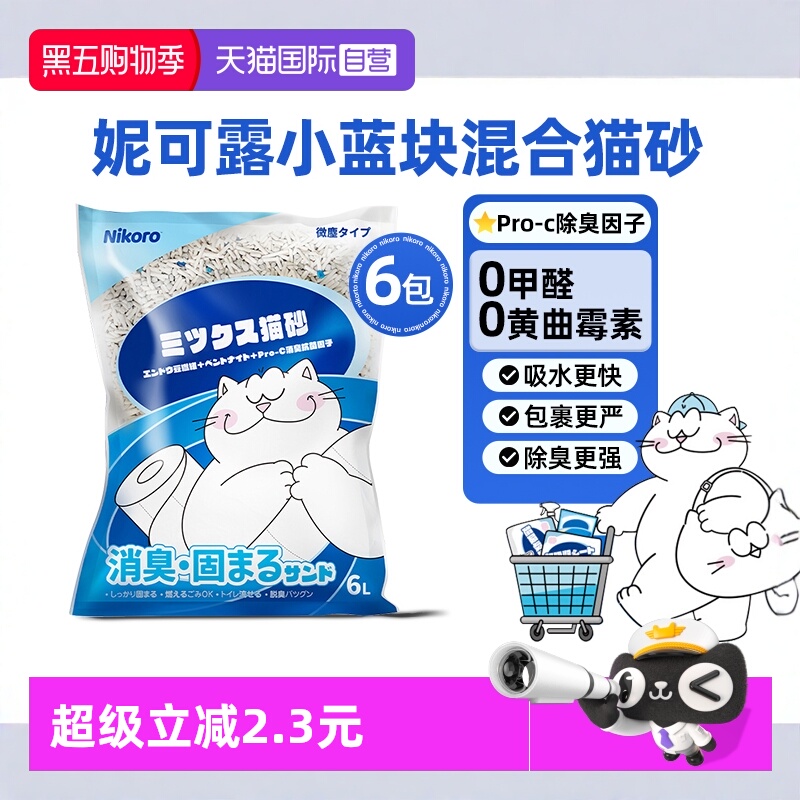 自营混合猫砂nikoro膨润土