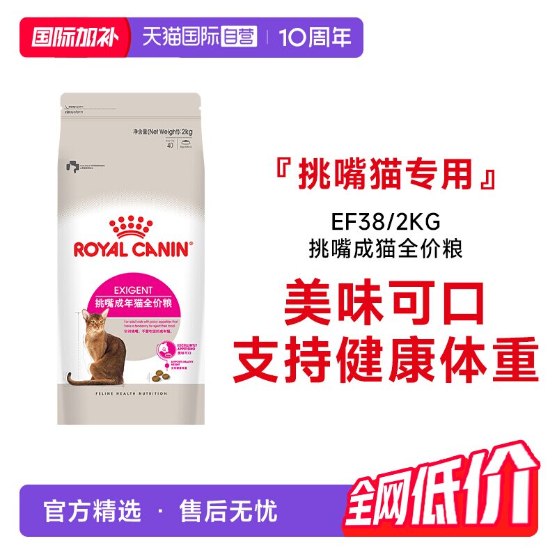 皇家挑嘴成猫全价粮EF38