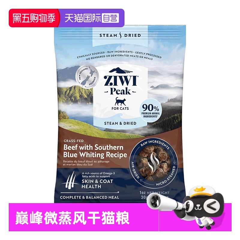 【自营】ZIWI滋益巅峰微蒸风干猫粮营养成猫幼猫通用主粮30g试吃