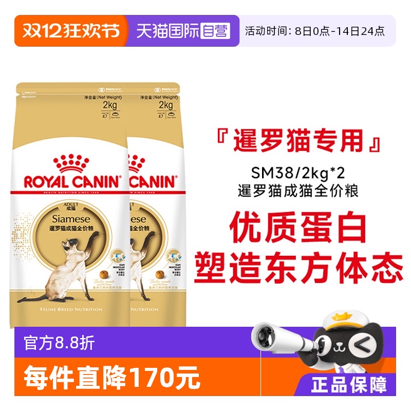 皇家暹罗猫成猫全价粮SM38