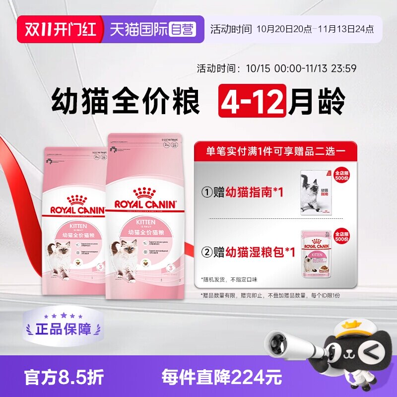 皇家幼猫全价粮K36/2kg*2