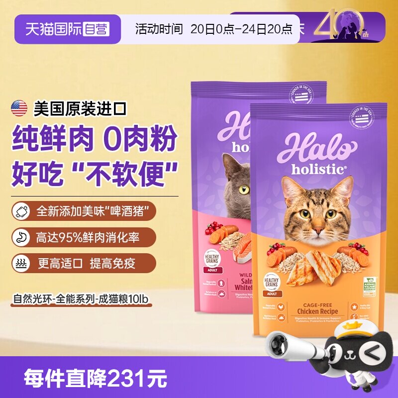 自然光环全能鸡/鱼猫粮10磅 243.8元 - 86线报