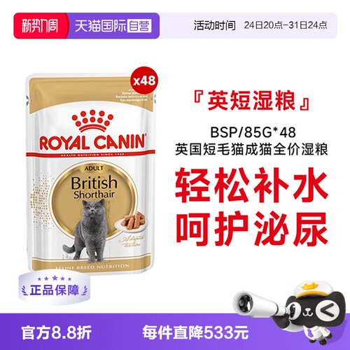 皇家英国短毛猫成猫全价湿粮