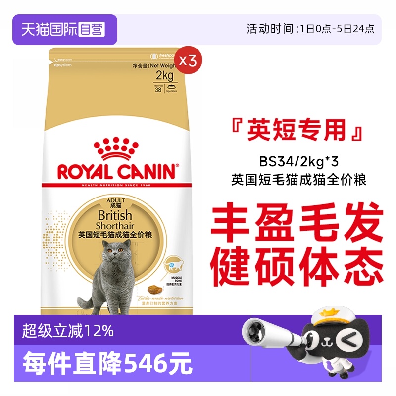 皇家英国短毛猫成猫全价粮BS34