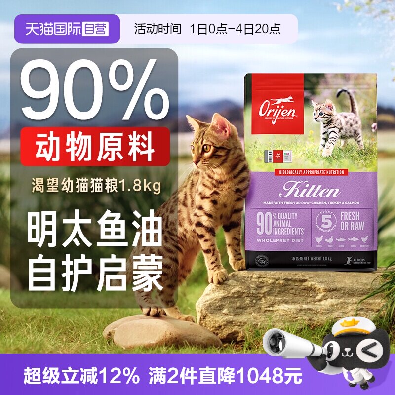渴望鸡肉幼猫粮1.8kg 295元 - 86线报