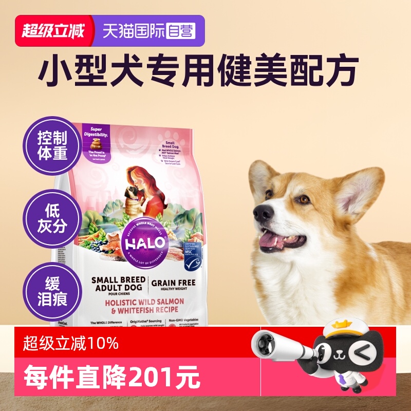 HALO全阶段犬粮祛泪痕小型犬