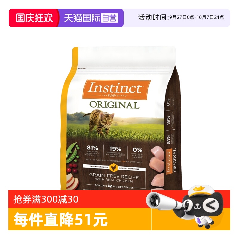 【自营】Instinct天然百利无谷鸡肉配方成猫全猫粮5lb效期26年1月