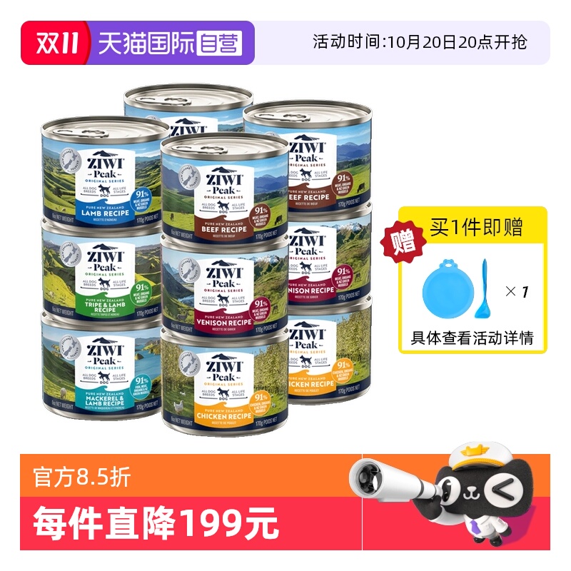 巅峰狗罐头170g*12罐湿粮营养