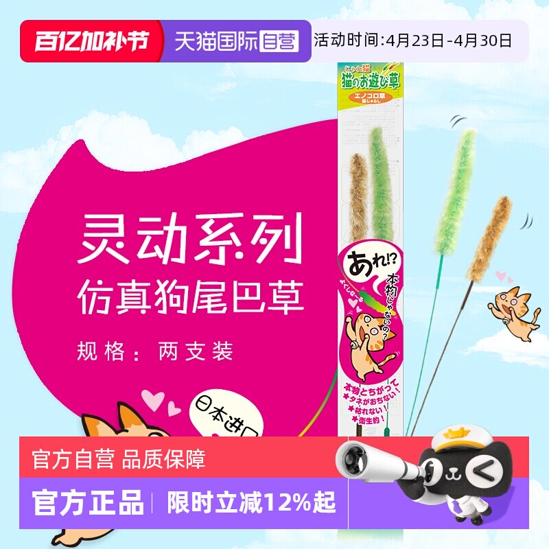 【自营】多格漫灵动逗猫草2支装狗尾巴草逗猫棒日本进口逗猫玩具