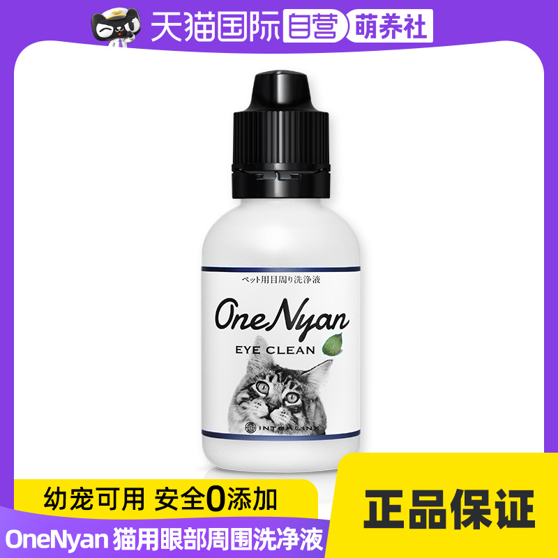【自营】日本OneNyan丸颜猫用洗眼液眼部清洁眼屎冲洗擦眼睛湿巾