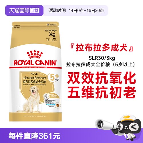 皇家拉布拉多成犬全价粮SLR30