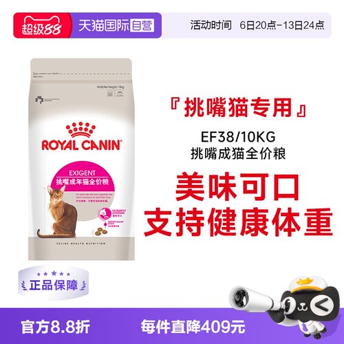 皇家挑嘴成猫全价粮EF38