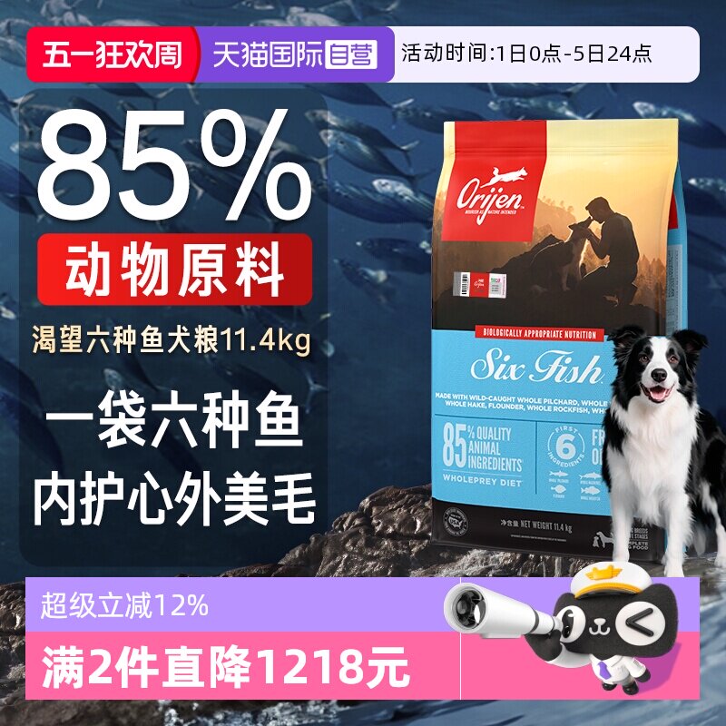 Orijen渴望六种鱼犬粮11.4kg