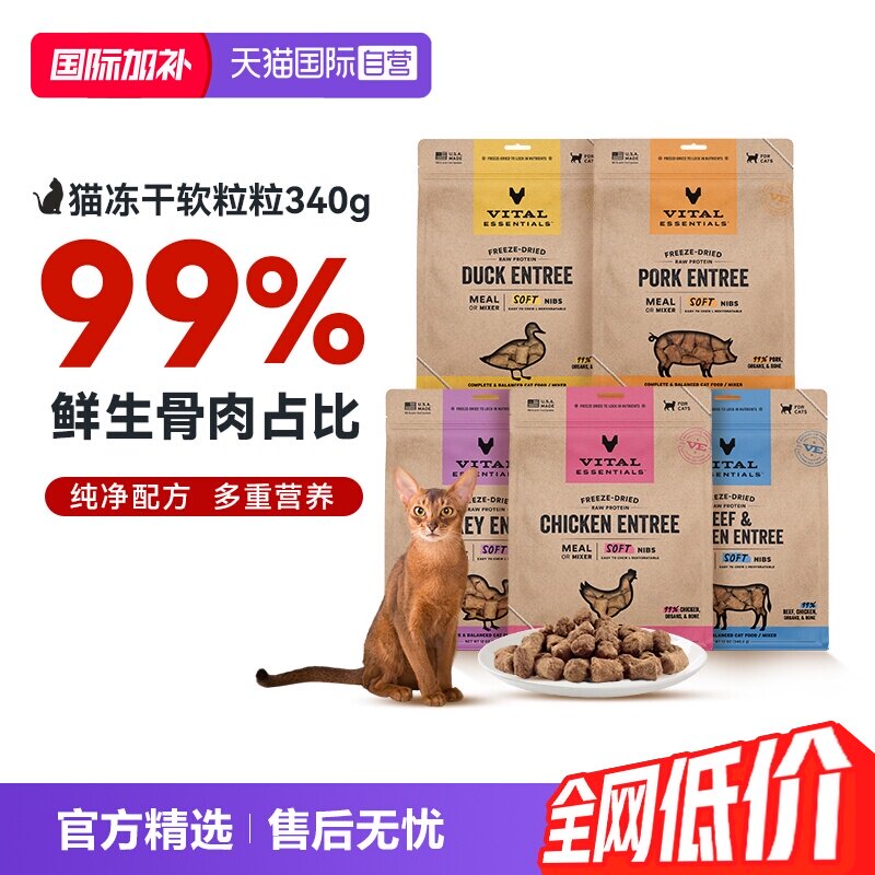 VE猫生骨肉主食软肉粒340g 221元 - 86线报