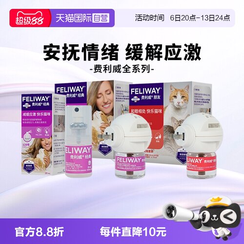 费利威猫用预防应激多猫多猫冲突