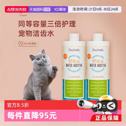 oxyfresh洁齿水除口臭473ml*2