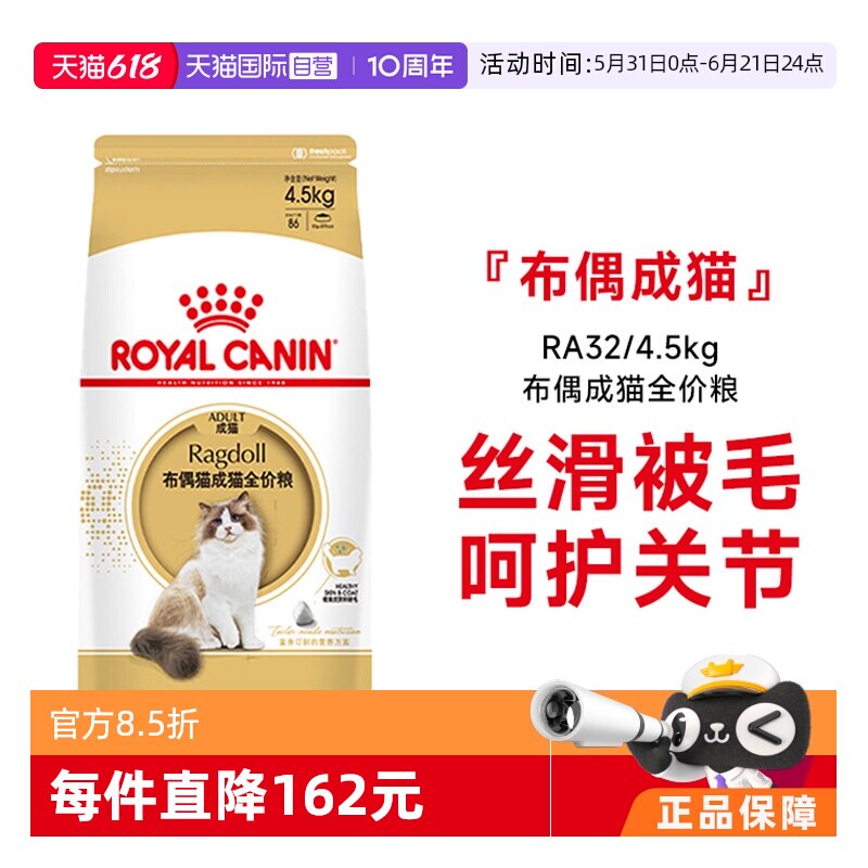 【自营】皇家布偶猫成猫全价猫粮营养美毛呵护肠胃宠物RA32/4.5KG