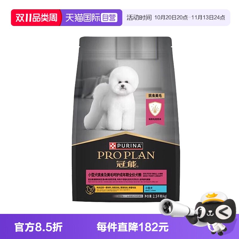 【自营】冠能狗粮小型犬粮挑食美毛比熊泰迪贵宾全价成犬宠物专用
