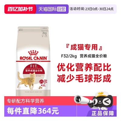 皇家营养成猫全价粮F32/2KG