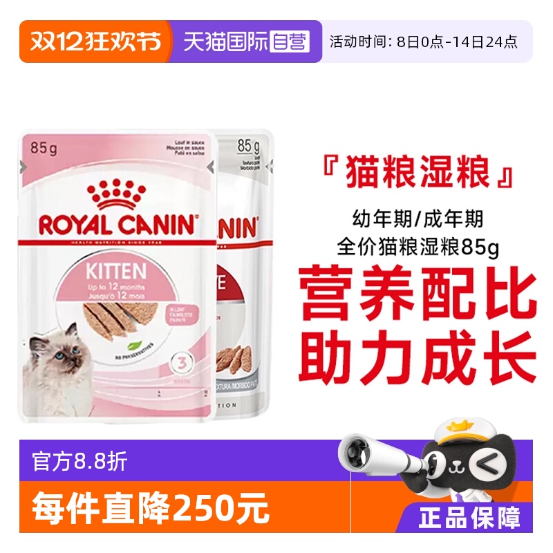 皇家成幼猫全价猫湿粮