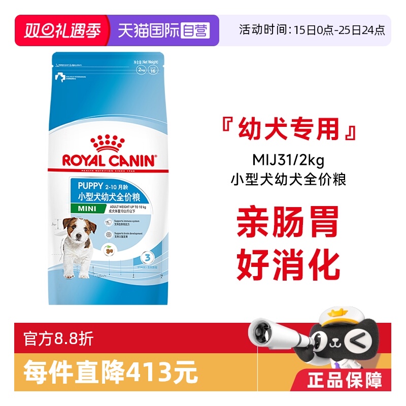 【自营】皇家狗粮小型犬幼犬全价粮MIJ31/2kg营养犬主粮宠物干粮