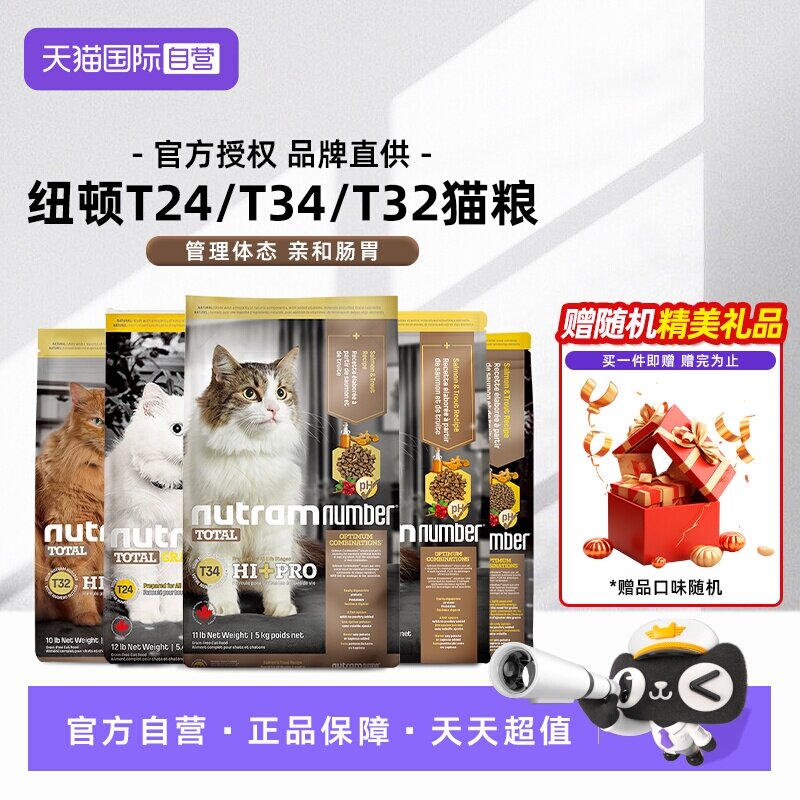 纽顿T24鲑鱼猫粮5.45kg 221元 - 线报酷
