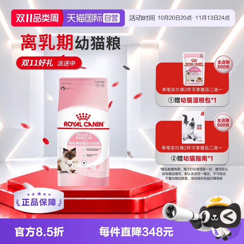 【自营】皇家猫粮1-4月龄离乳期幼猫全价奶糕BK34/2KG营养猫主粮