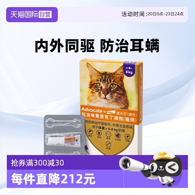 内外同驱德国驱虫药爱沃克