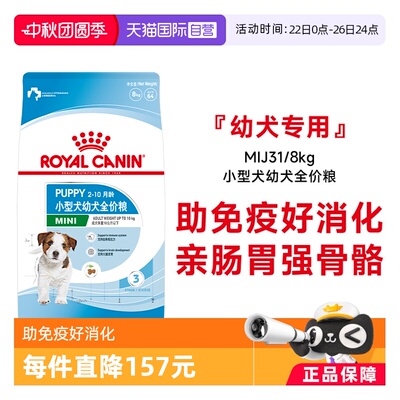 皇家小型犬全价MIJ31/8KG干粮