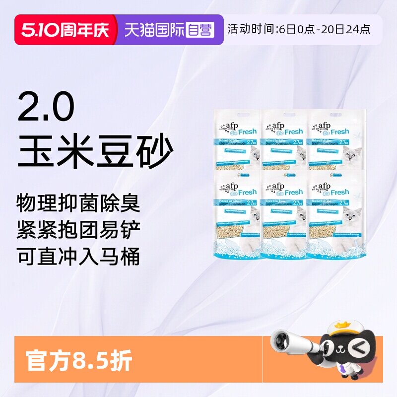 【自营】afp玉米豆腐猫砂去味低尘除臭可冲马桶2.7kg*6原味