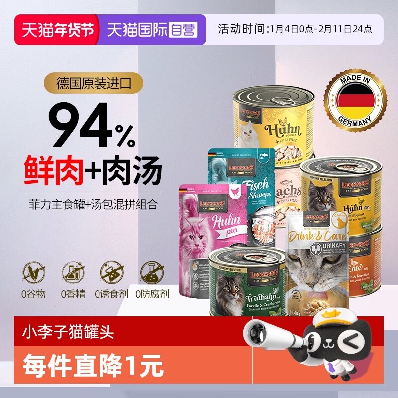 【自营】Leonardo小李子猫罐头200g成幼猫通用湿粮鲜肉罐增肥发腮,宠物/宠物食品及用品,猫全价湿粮/主食罐,淘宝优惠券,粉丝福利购,淘宝优惠卷
