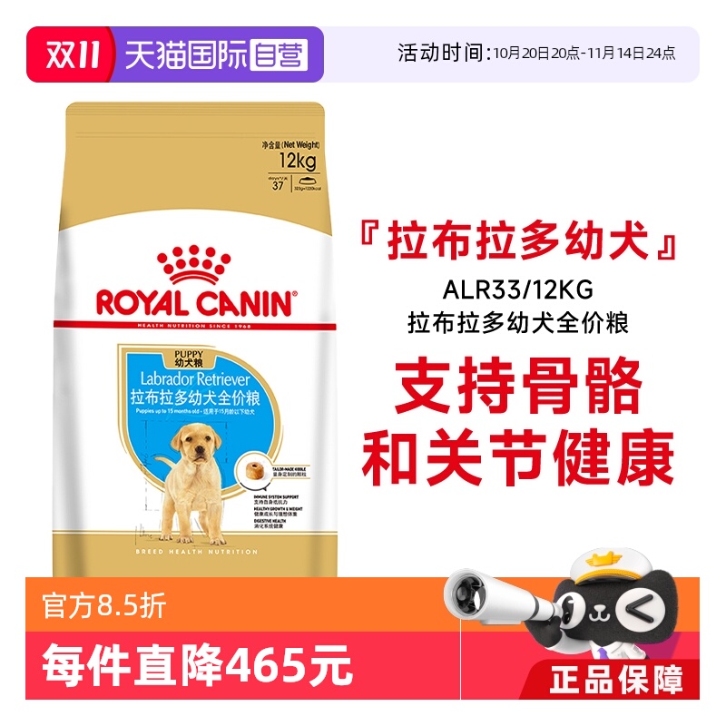 皇家拉布拉多幼犬全价粮ALR33