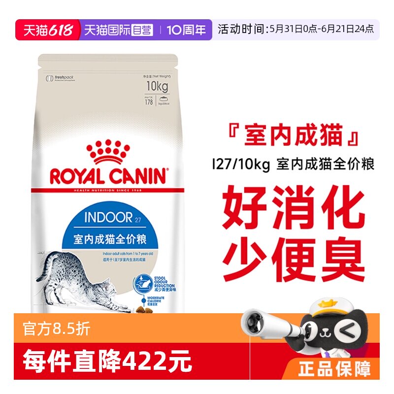 【自营】皇家猫粮室内成猫英短蓝猫布偶全价主粮通用干粮I27/10KG