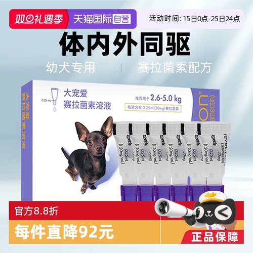 大宠爱驱虫药内外同驱跳蚤螨虫