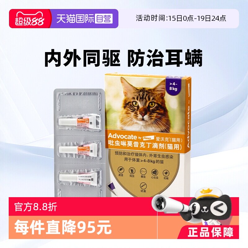 爱沃克成猫体内外驱虫3支 112元 - 线报酷