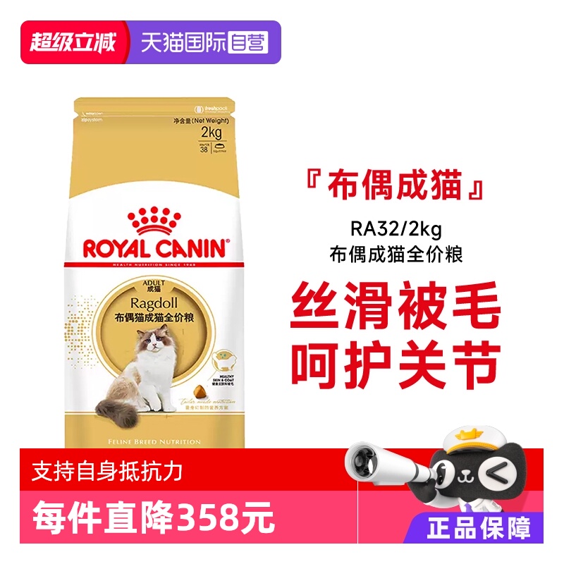 皇家布偶成猫全价粮RA32