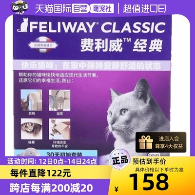 【萌宠社】费利威FELIWAY 插电扩散器和30天补充液48ml套装