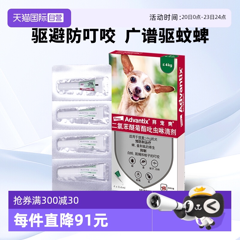 德国犬用体外驱虫药拜宠爽