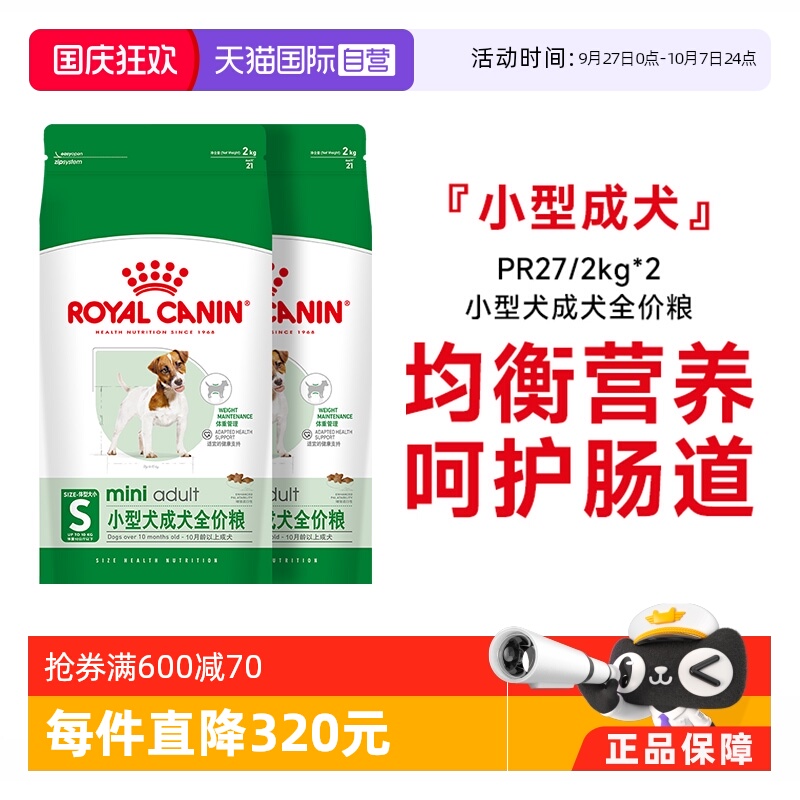 皇家小型成犬粮PR27/2kg*2