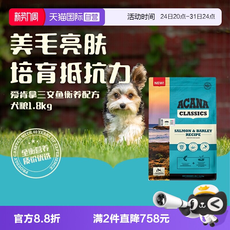 ACANA爱肯拿三文鱼主粮1.8kg