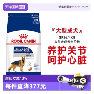 4KG 皇家狗粮大型犬成犬全价粮德牧金毛萨摩耶犬主粮GR26 自营