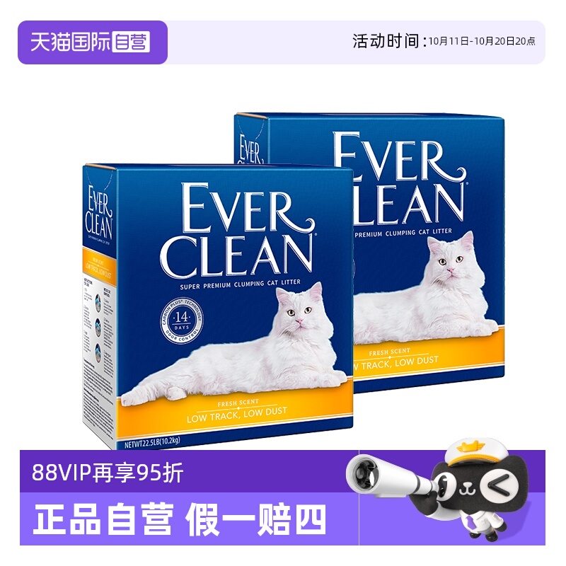 【自营】EverClean铂钻猫砂进口金标膨润土除臭低尘矿砂10L*2盒