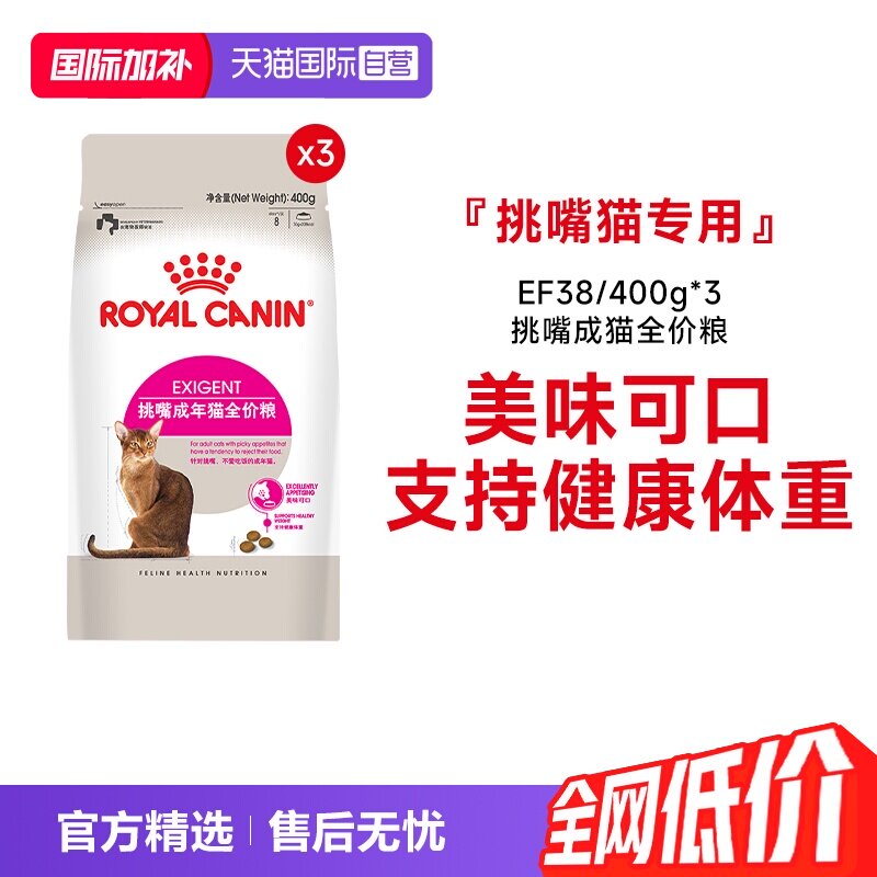 皇家挑嘴成猫全价粮EF38