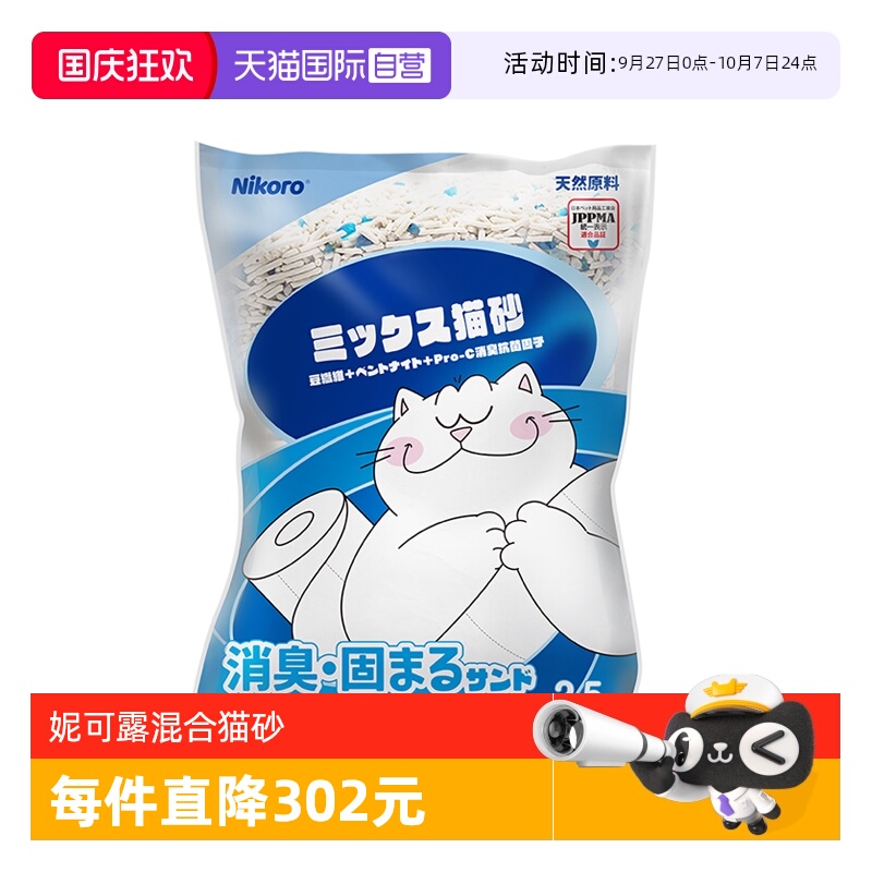 【自营】Nikoro妮可露混合猫砂豆腐砂除臭低尘可冲马桶膨润土猫砂