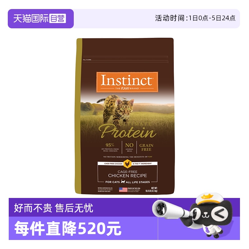 【自营】美国进口Instinct百利高蛋白鸡肉配方成猫通用猫粮10磅